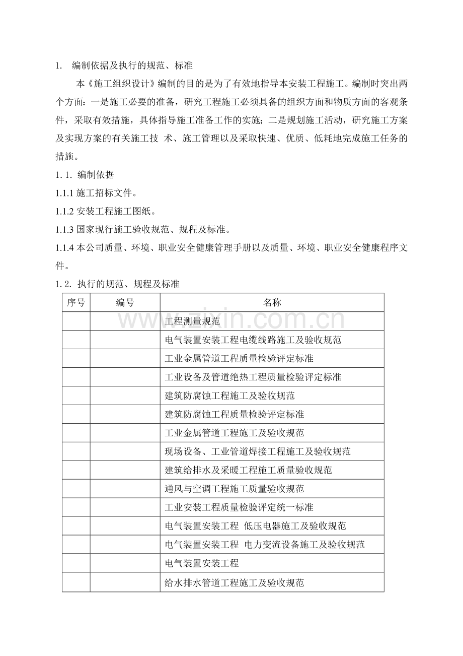 店机电设备安装工程施工组织设计方案(184页).doc_第3页