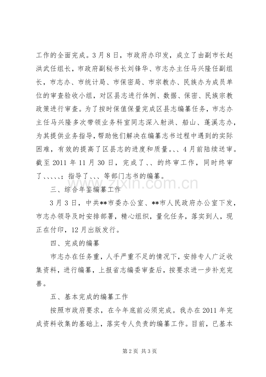 市志办年终工作总结 .docx_第2页