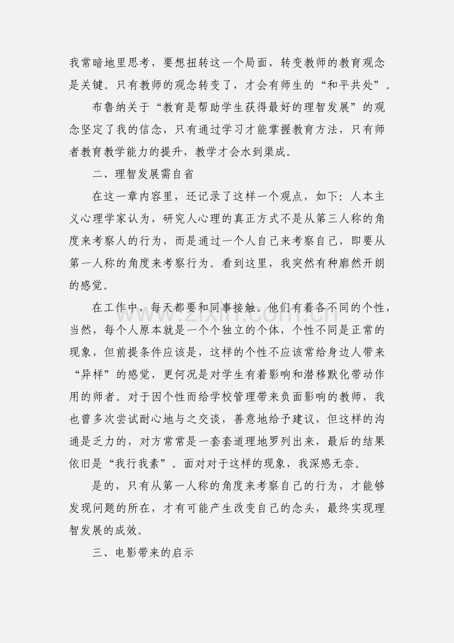 教师队伍的管理《有效教学》读后感.docx_第2页