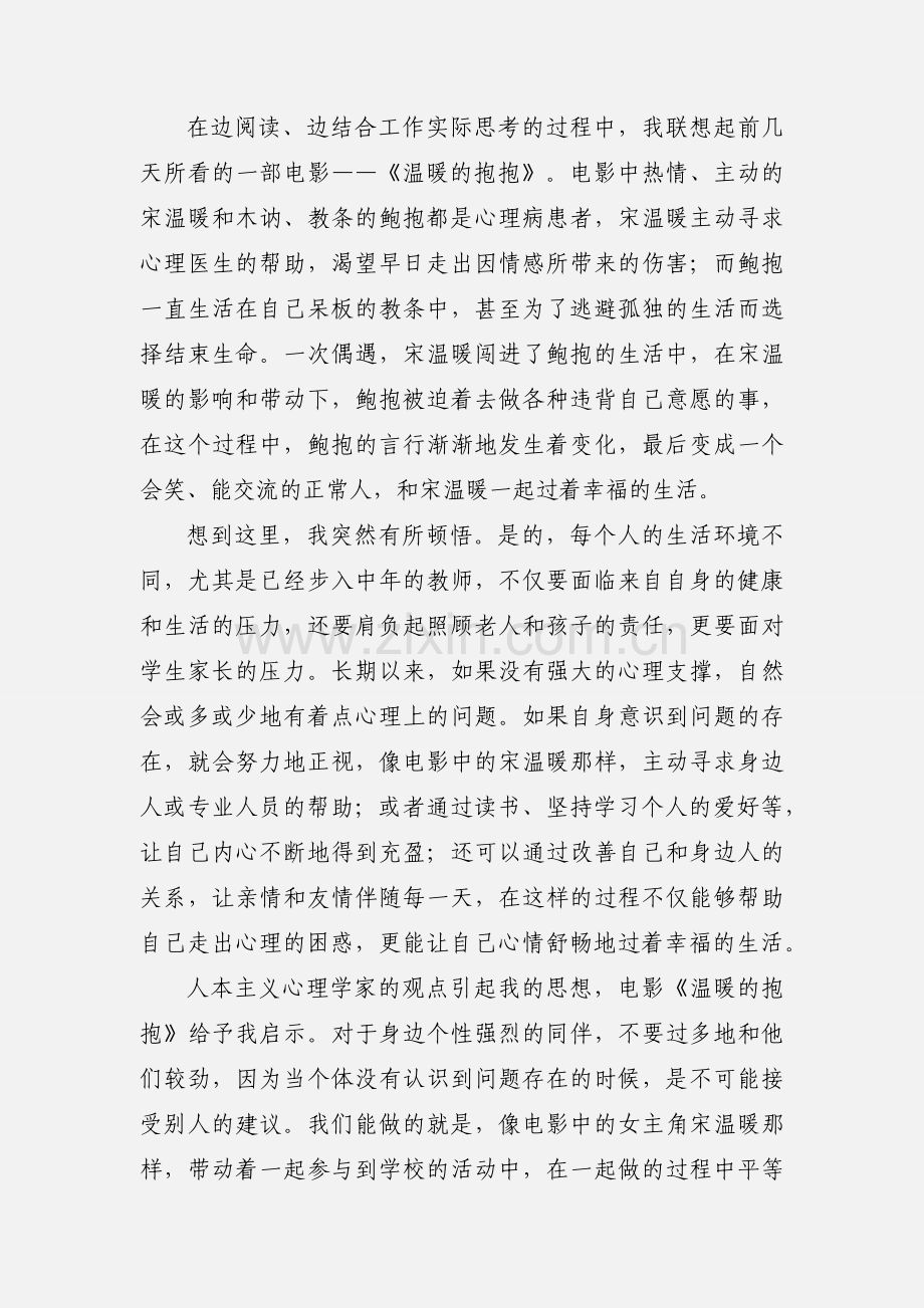 教师队伍的管理《有效教学》读后感.docx_第3页