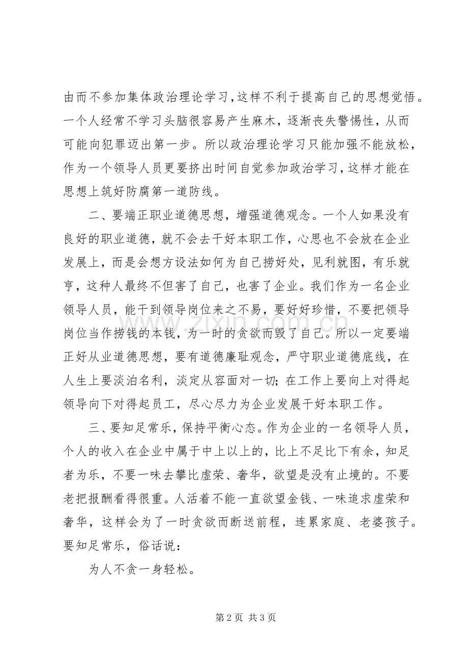 廉洁从业学习体会心得.docx_第2页