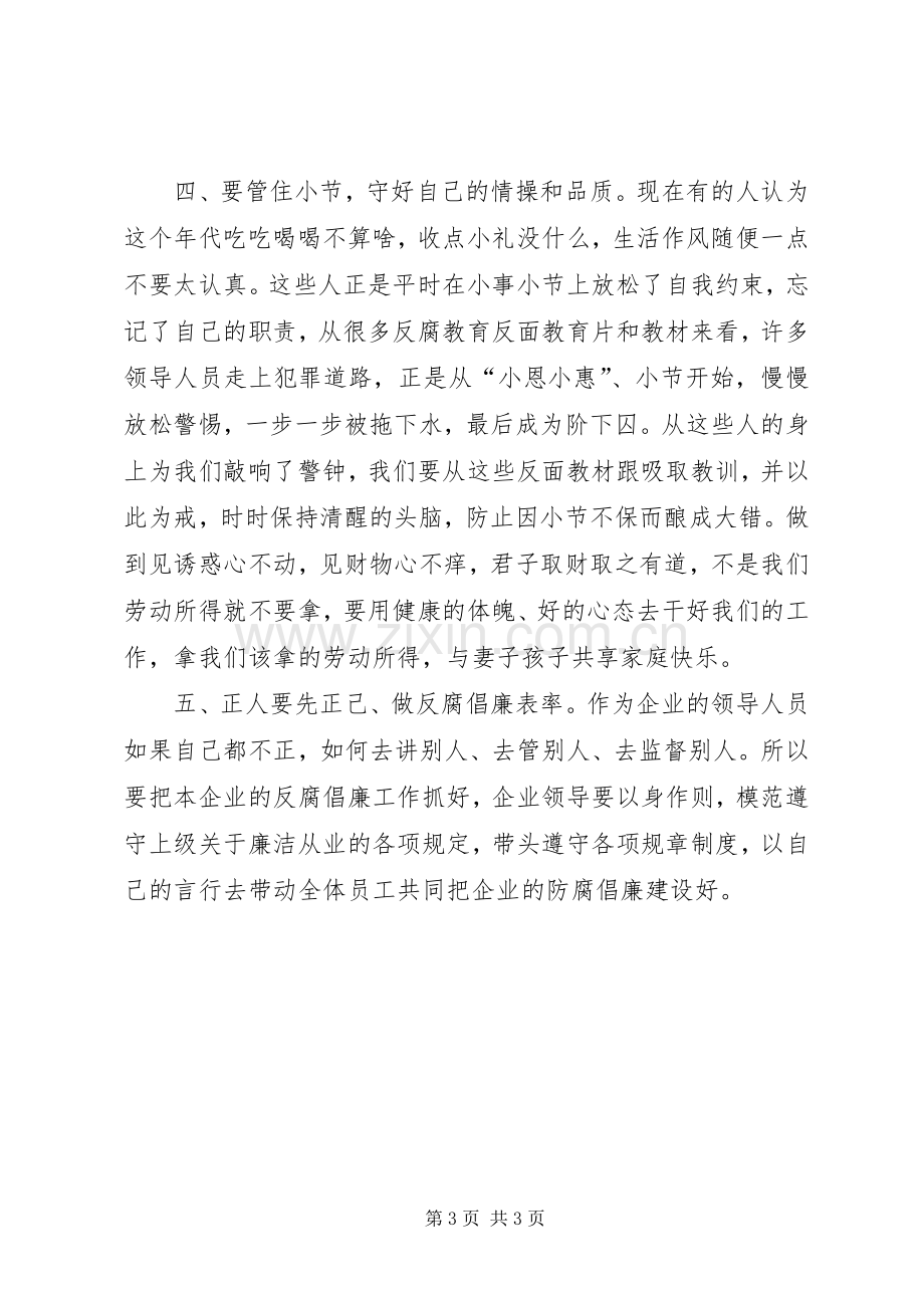 廉洁从业学习体会心得.docx_第3页