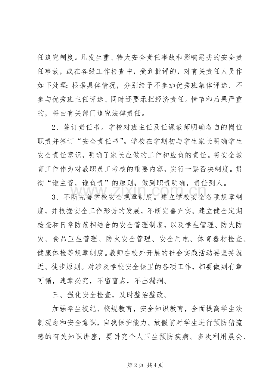 学校安全教育工作总结范文 .docx_第2页