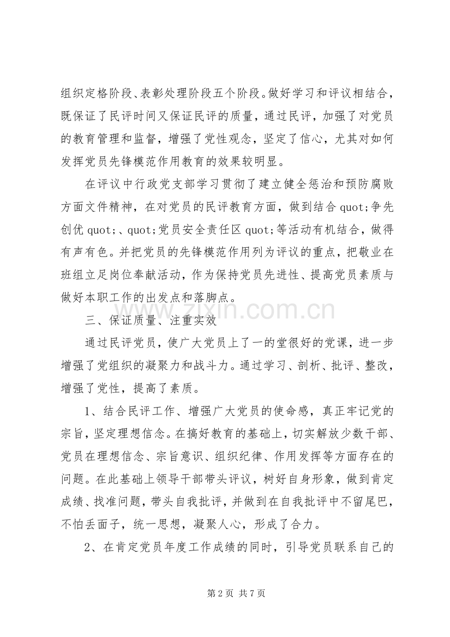 20XX年机关民主评议党员个人总结.docx_第2页