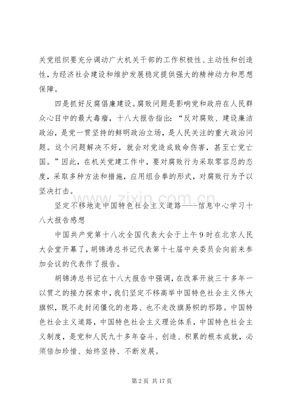 篇一：学习十八大报告精神体会心得十篇.docx_第2页