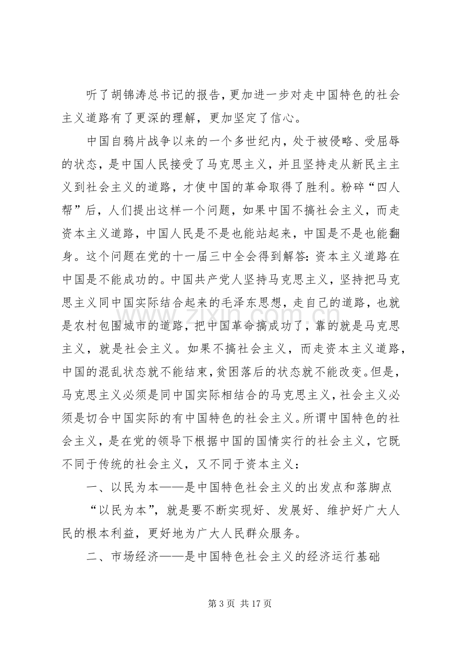 篇一：学习十八大报告精神体会心得十篇.docx_第3页