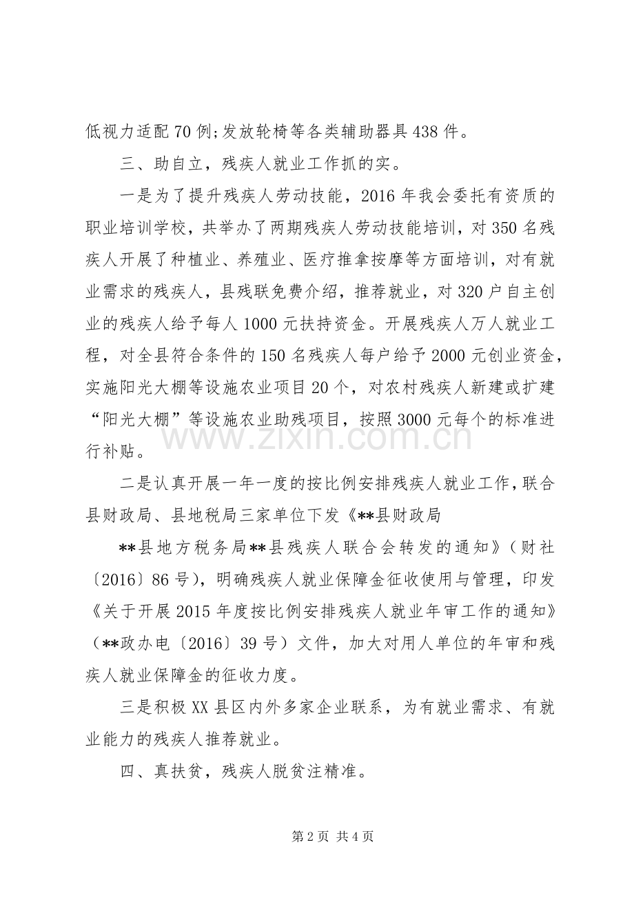 XX年县残联民生工程工作总结 .docx_第2页