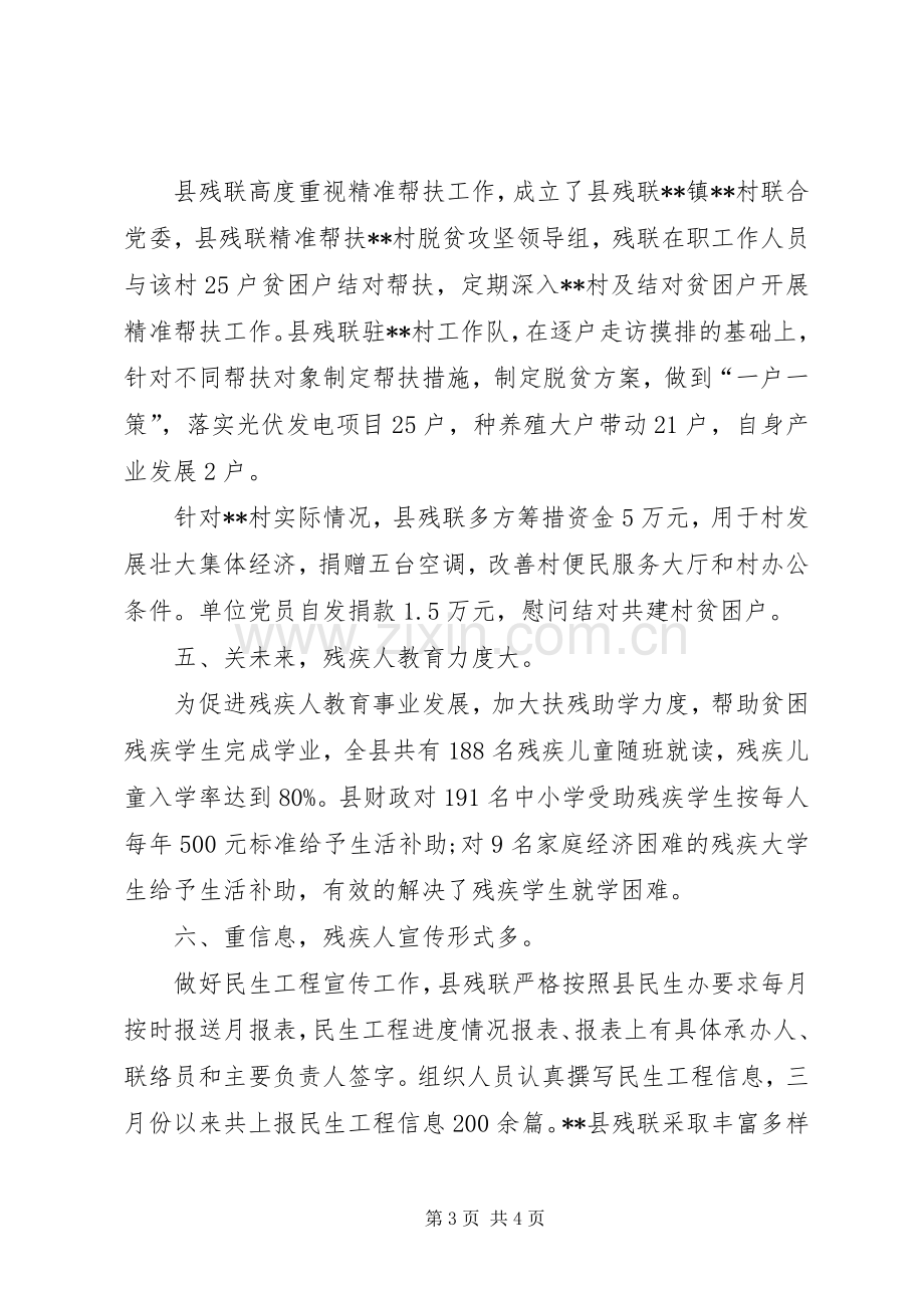 XX年县残联民生工程工作总结 .docx_第3页