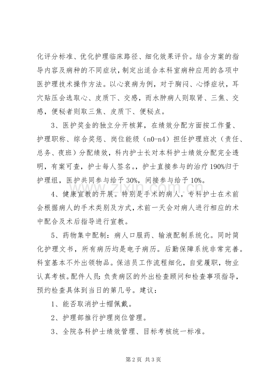 省中医院学习体会.docx_第2页