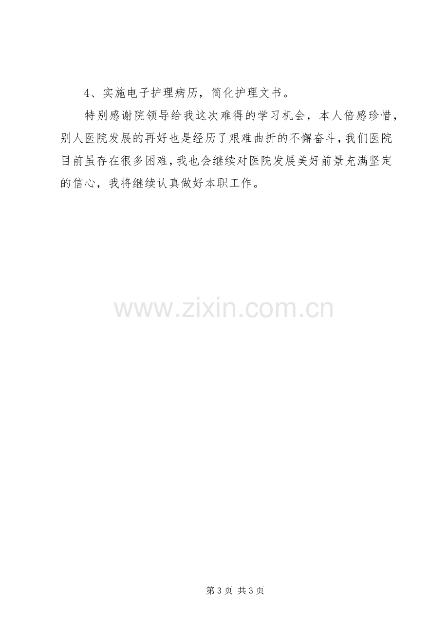 省中医院学习体会.docx_第3页