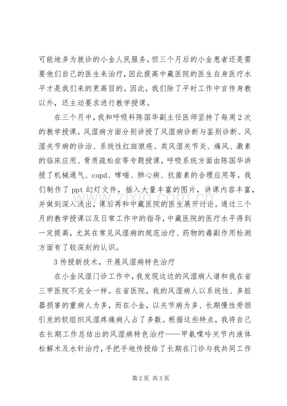 医疗支援工作总结 .docx_第2页