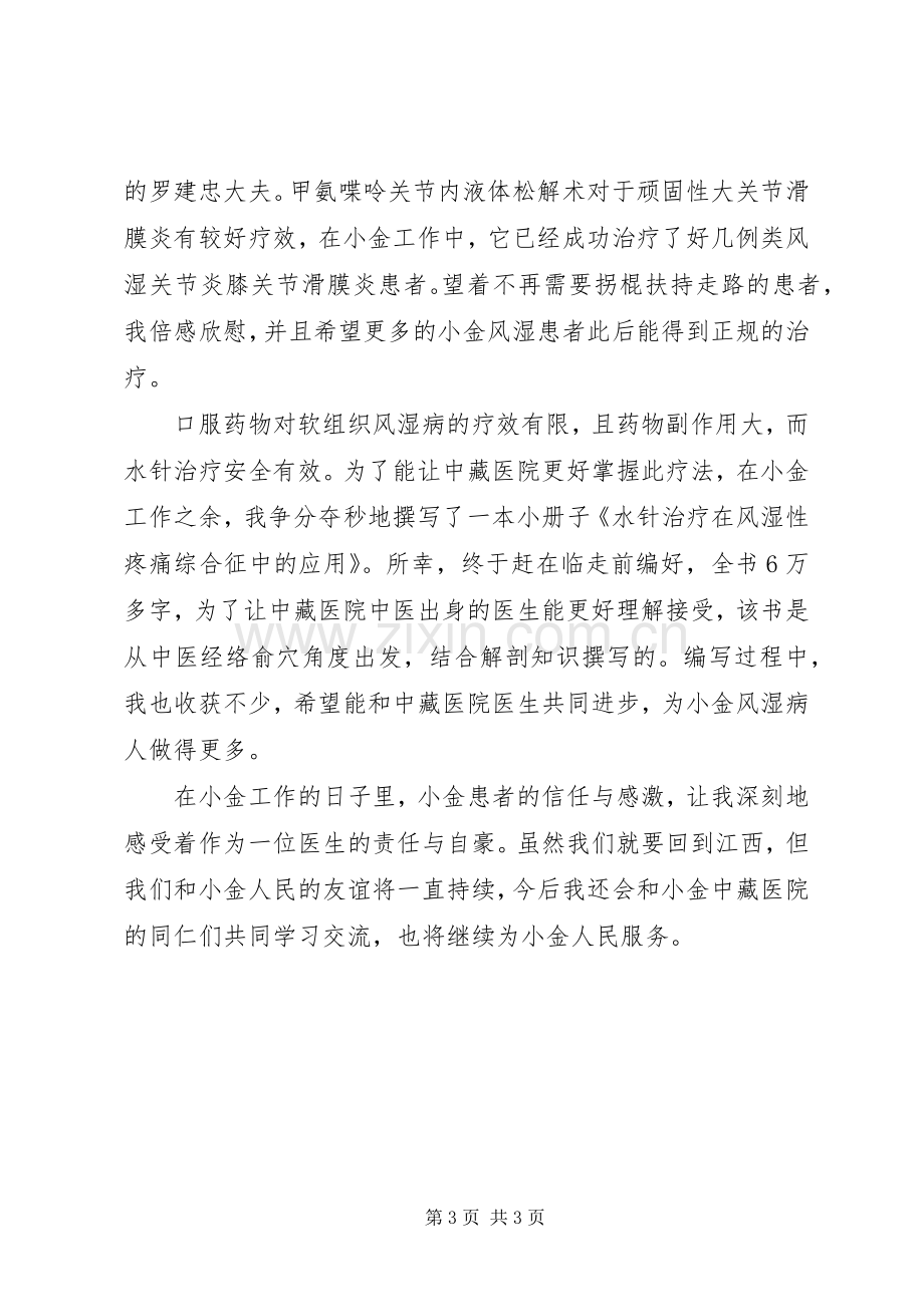 医疗支援工作总结 .docx_第3页