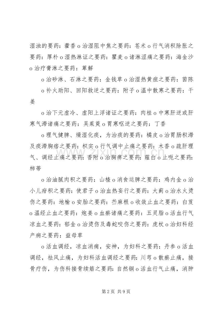 中药学横向总结[1] .docx_第2页