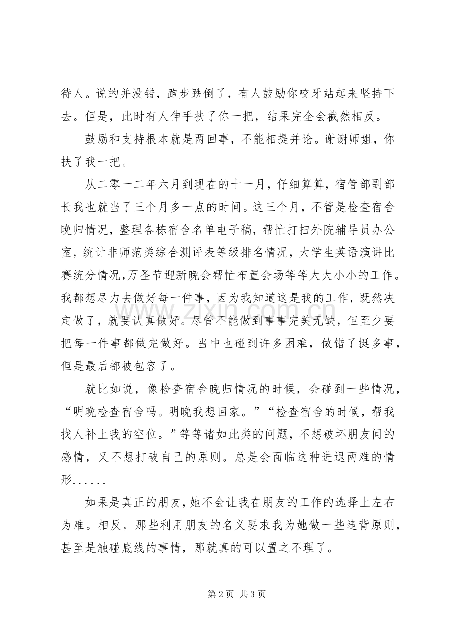 宿管部副部长培训体会心得.docx_第2页