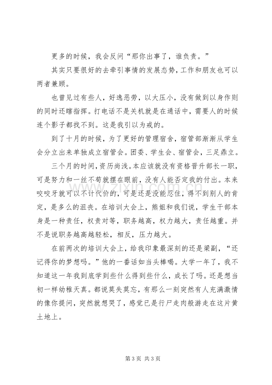 宿管部副部长培训体会心得.docx_第3页