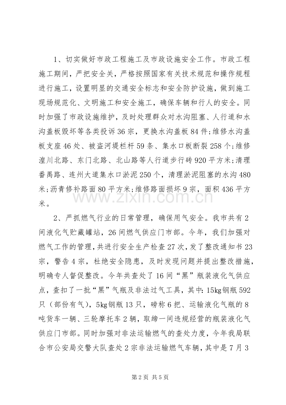 区市政局年度政务服务工作总结 .docx_第2页