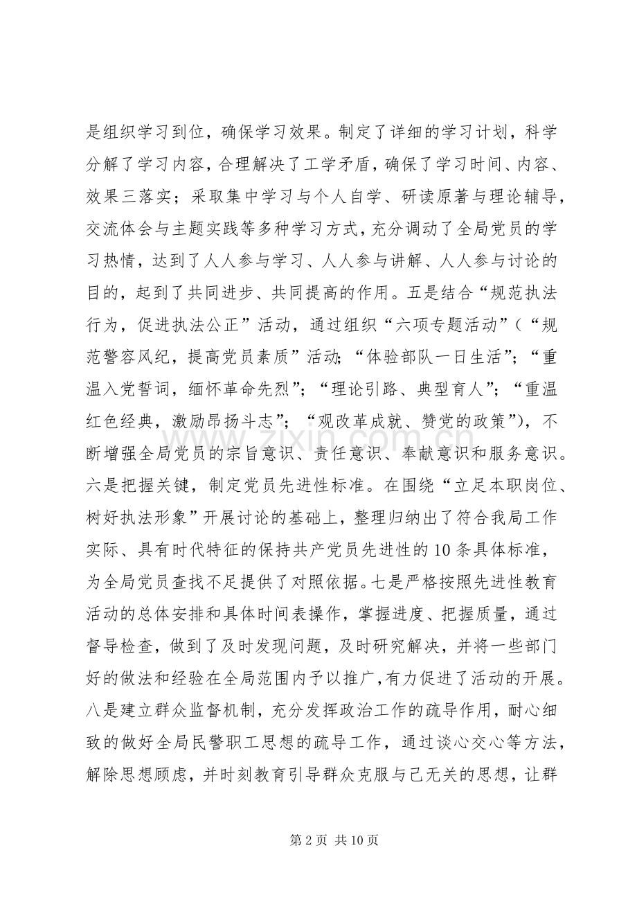 20XX年局政治处工作总结 .docx_第2页