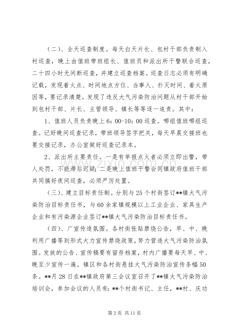 大气污染防治总结 .docx_第2页