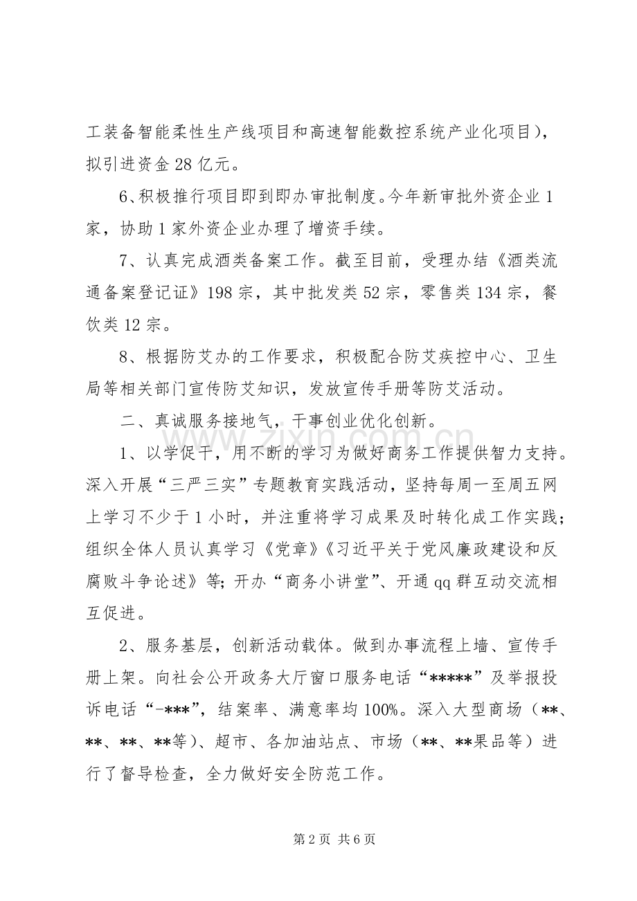 区商务局上半年工作总结 .docx_第2页