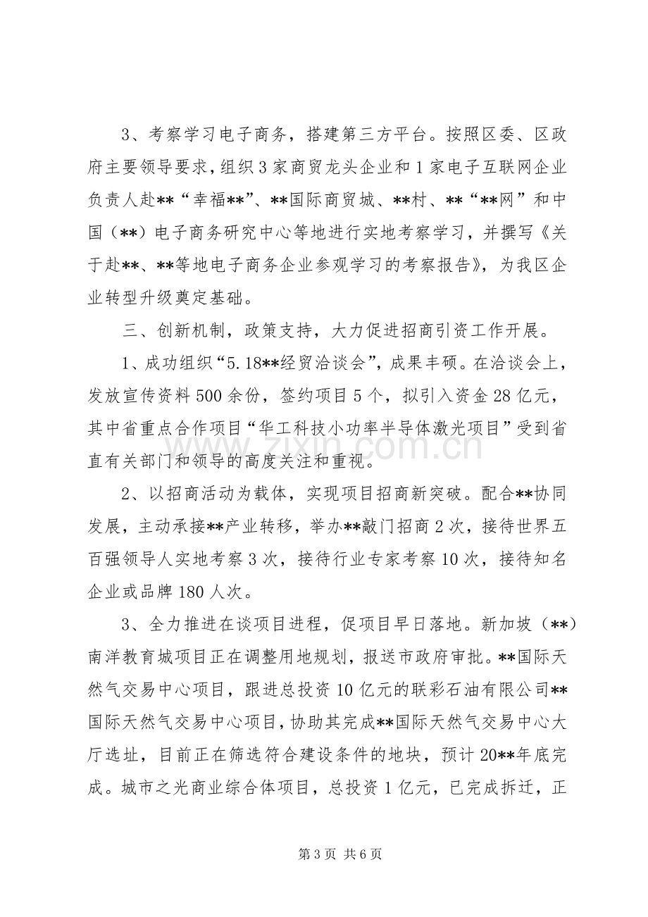 区商务局上半年工作总结 .docx_第3页