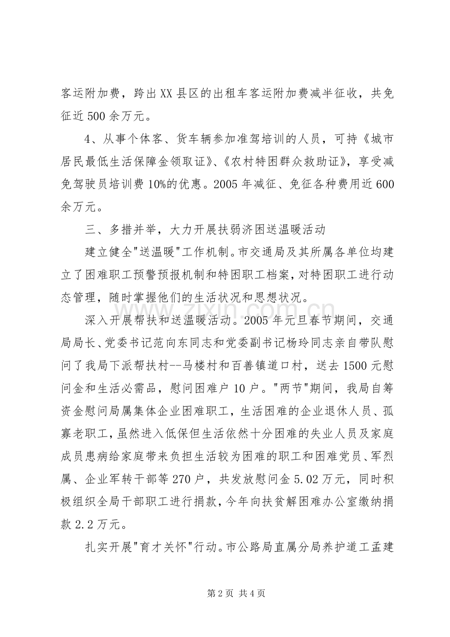 市交通局社会救助工作总结 .docx_第2页