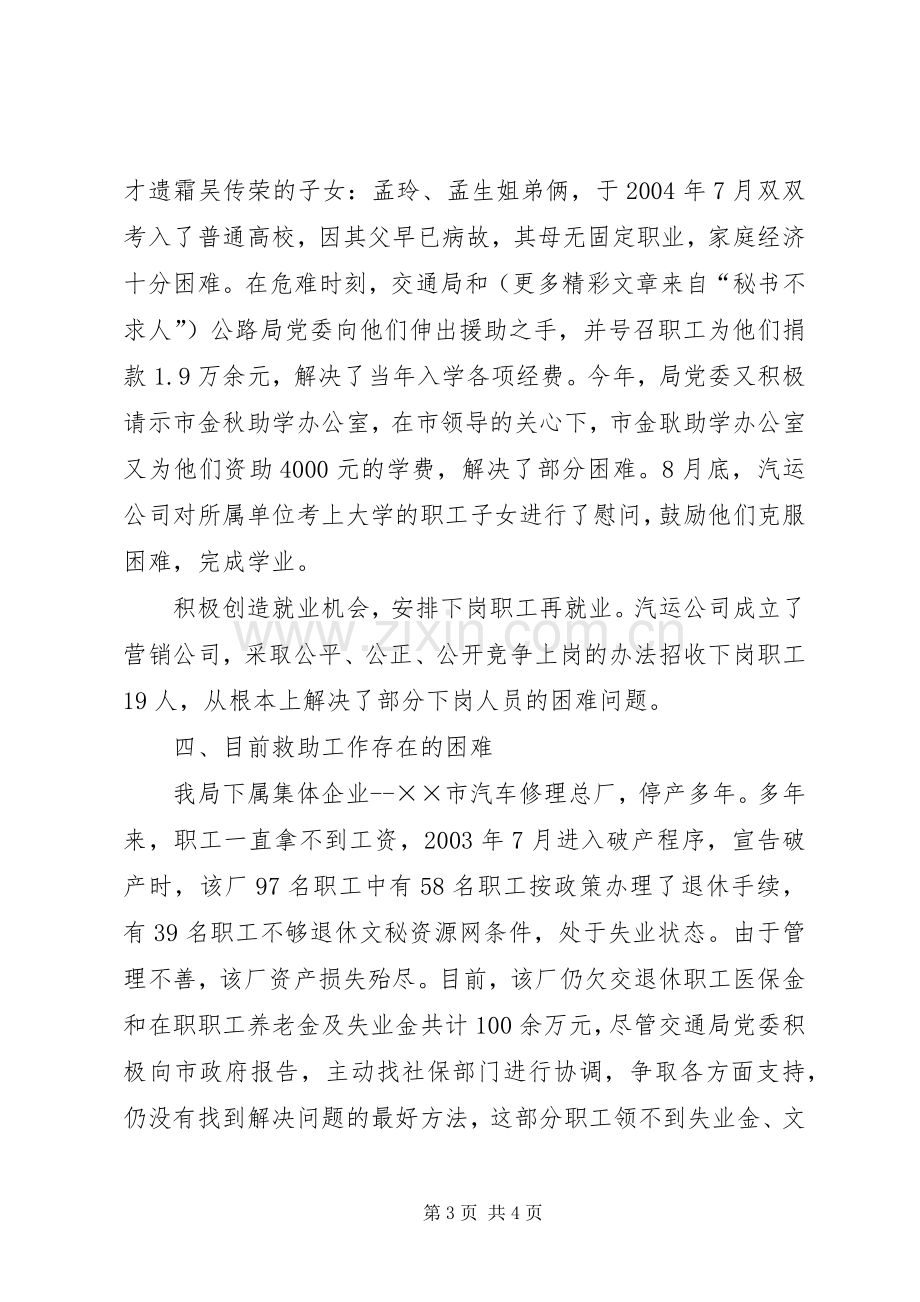 市交通局社会救助工作总结 .docx_第3页