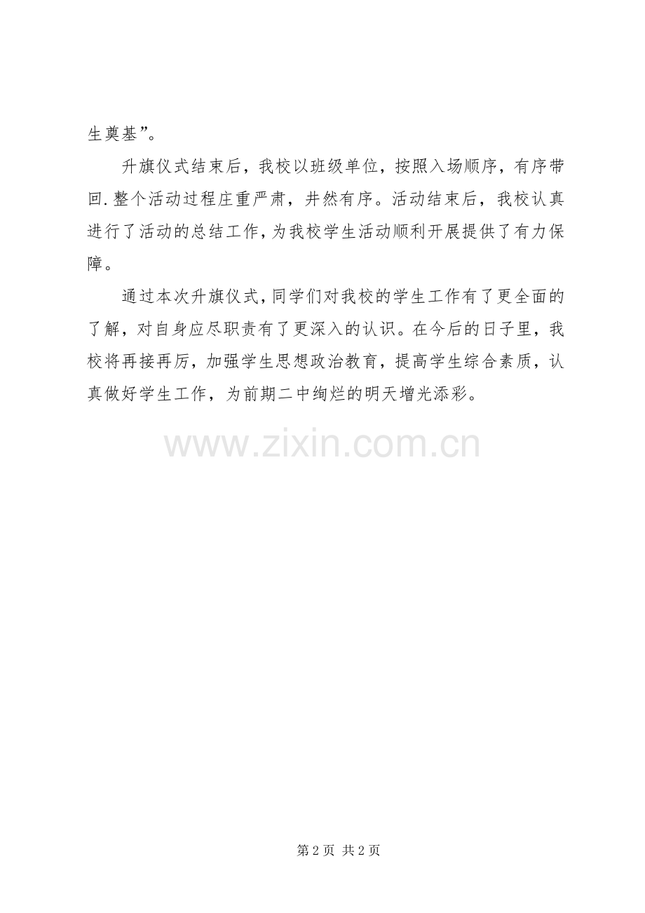 升国旗活动总结 .docx_第2页