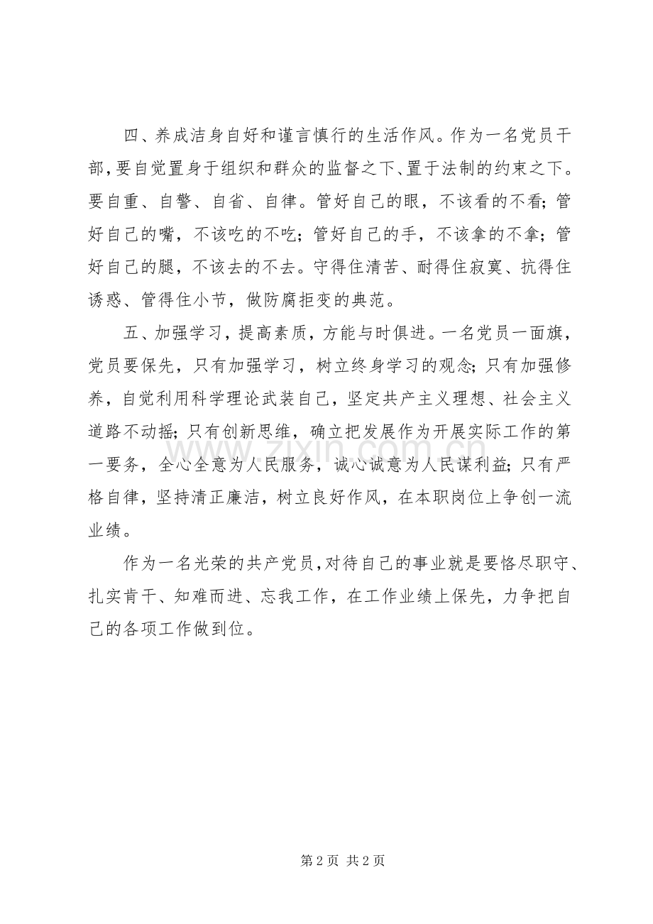 体会心得,拒腐防变廉洁从政.docx_第2页