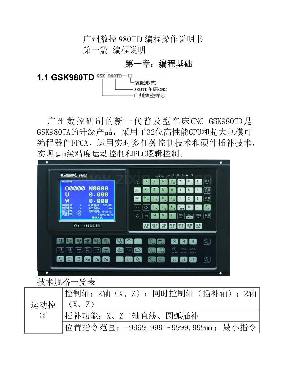 数控车床操作编程说明书范本.docx_第1页