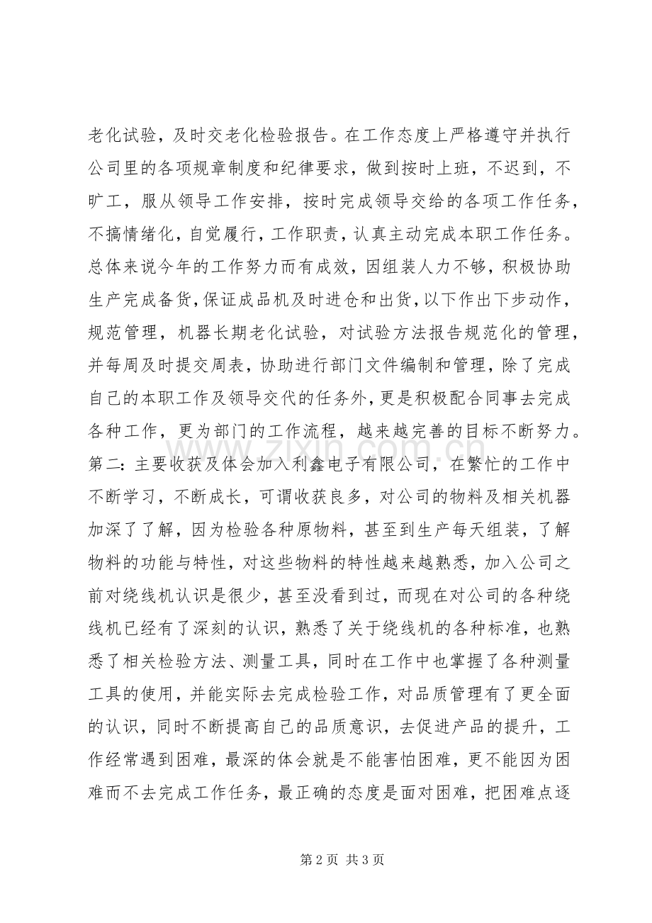 品管部年终总结 .docx_第2页