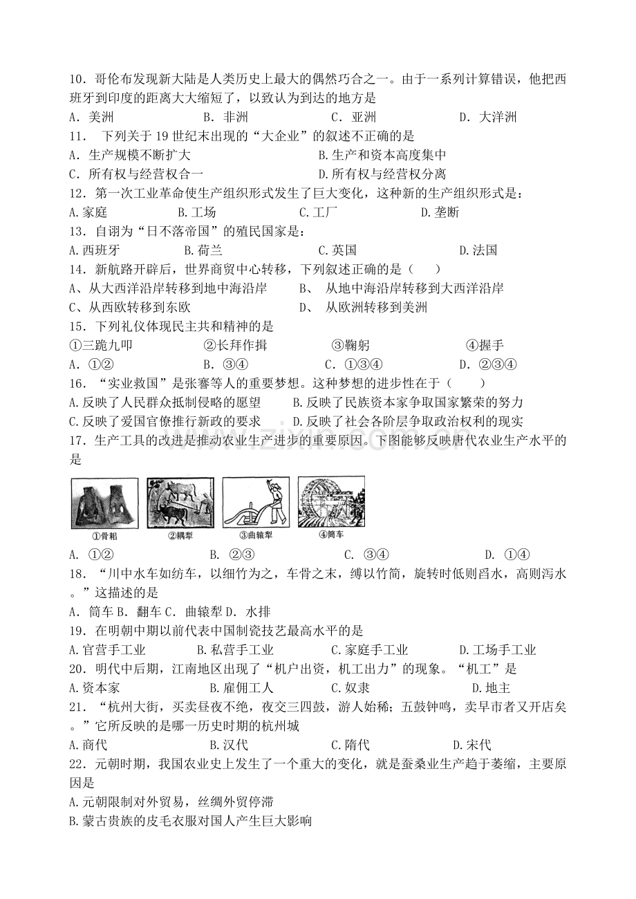 (正式)高一年级期中考试历史试题.doc_第2页