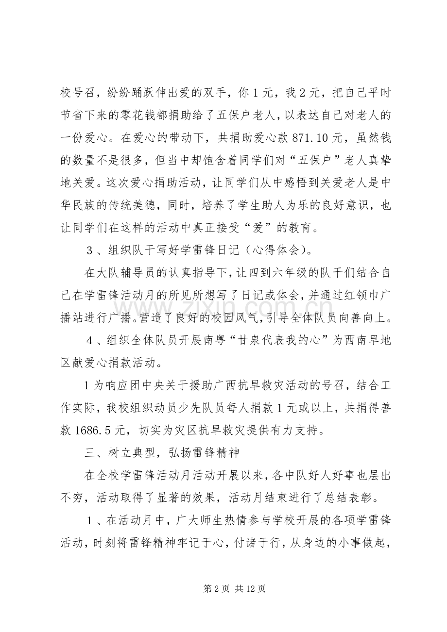 学雷锋月活动总结 .docx_第2页