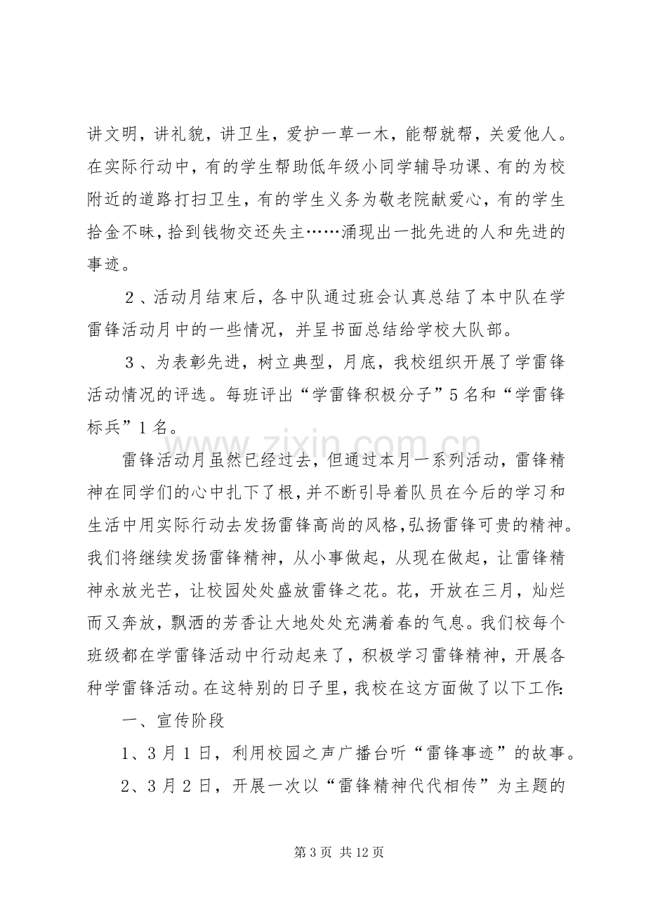 学雷锋月活动总结 .docx_第3页