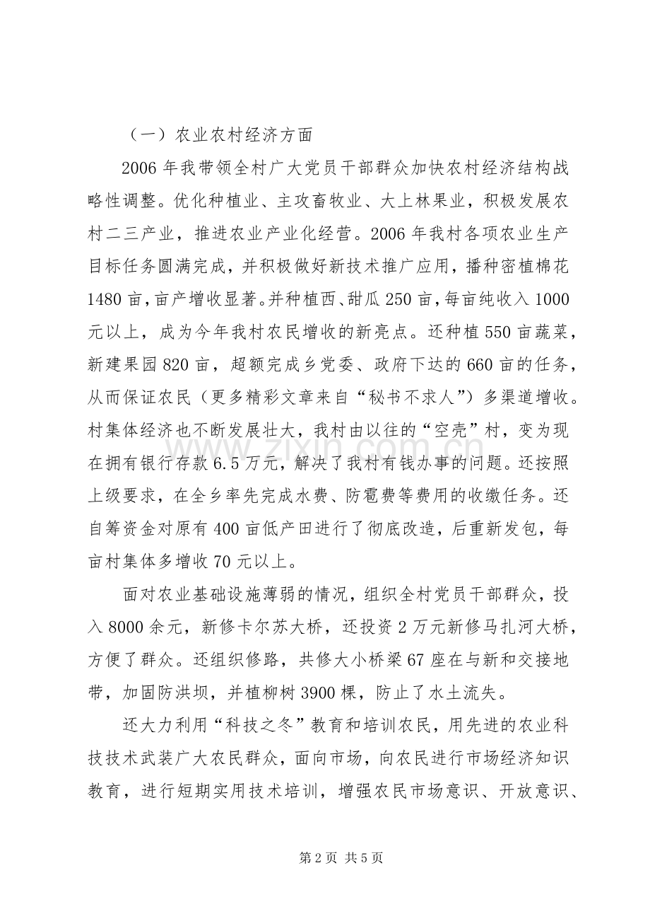 党支部书记××年上半年个人工作总结 .docx_第2页