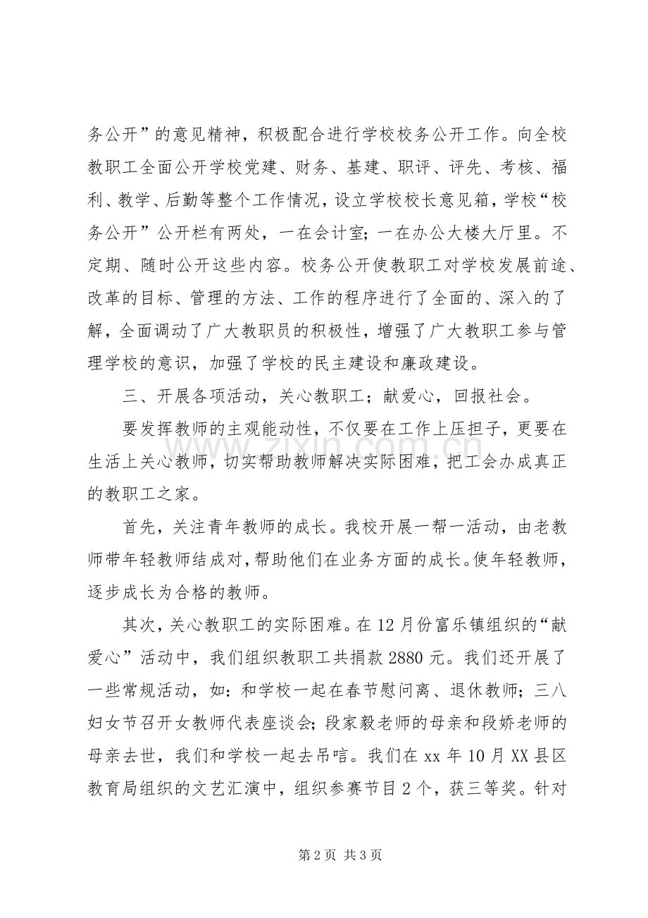 工会XX年度工作总结 .docx_第2页