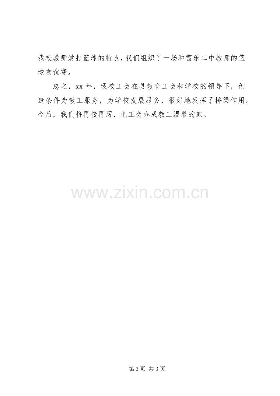 工会XX年度工作总结 .docx_第3页