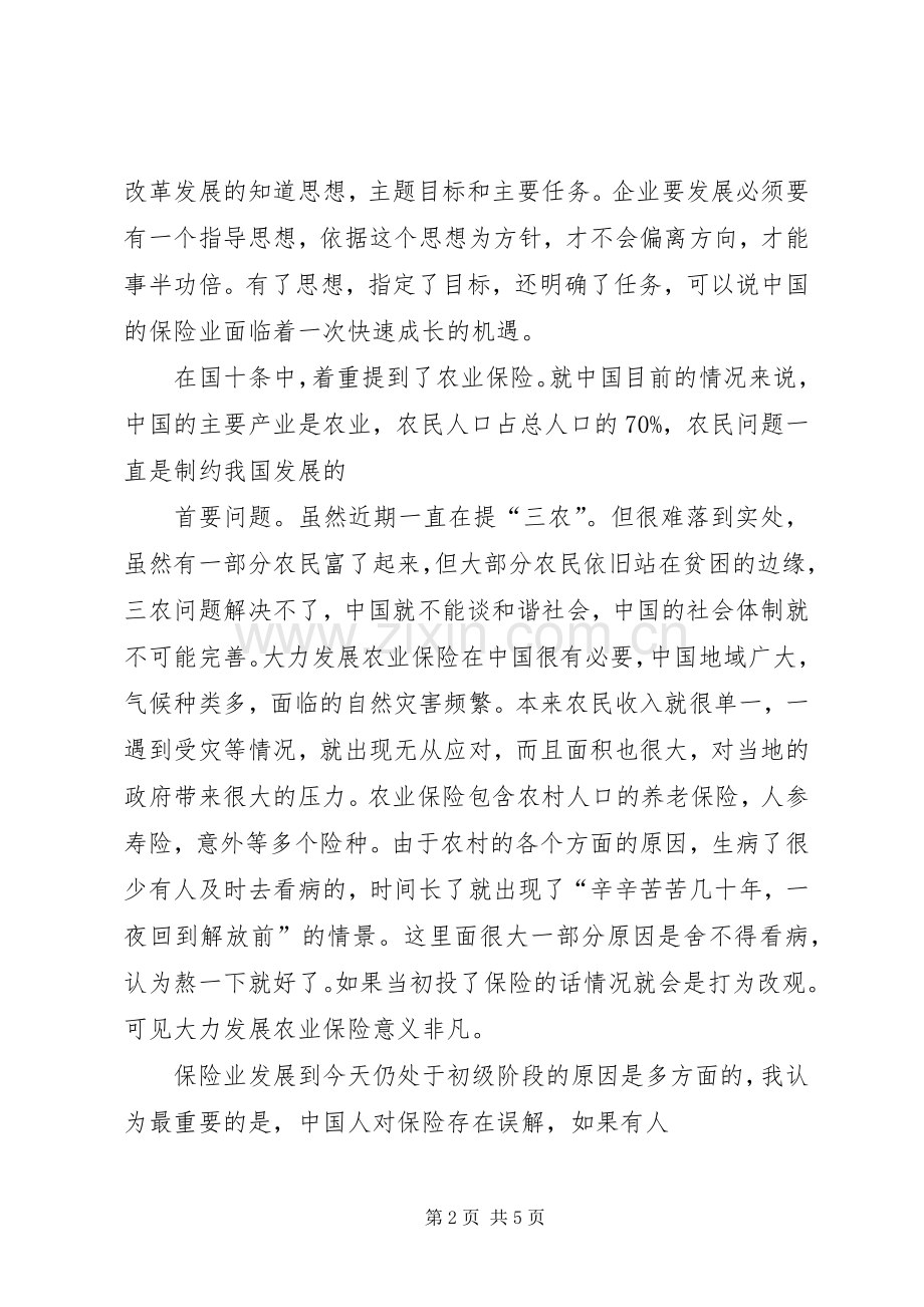 做保险行业的体会心得.docx_第2页