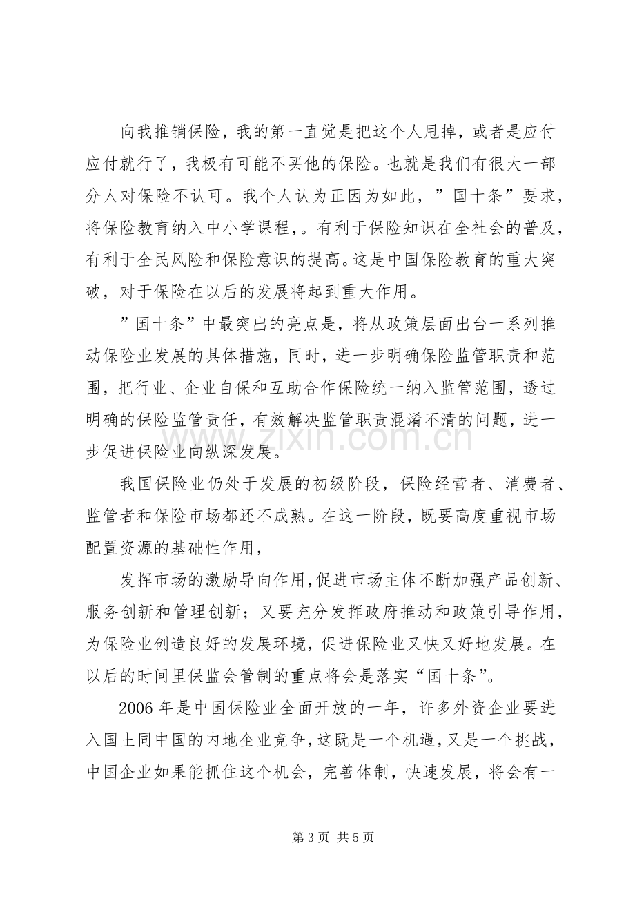 做保险行业的体会心得.docx_第3页