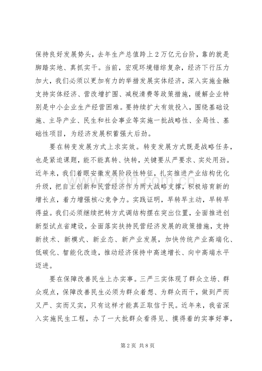 XX年三严三实党课学习总结 .docx_第2页