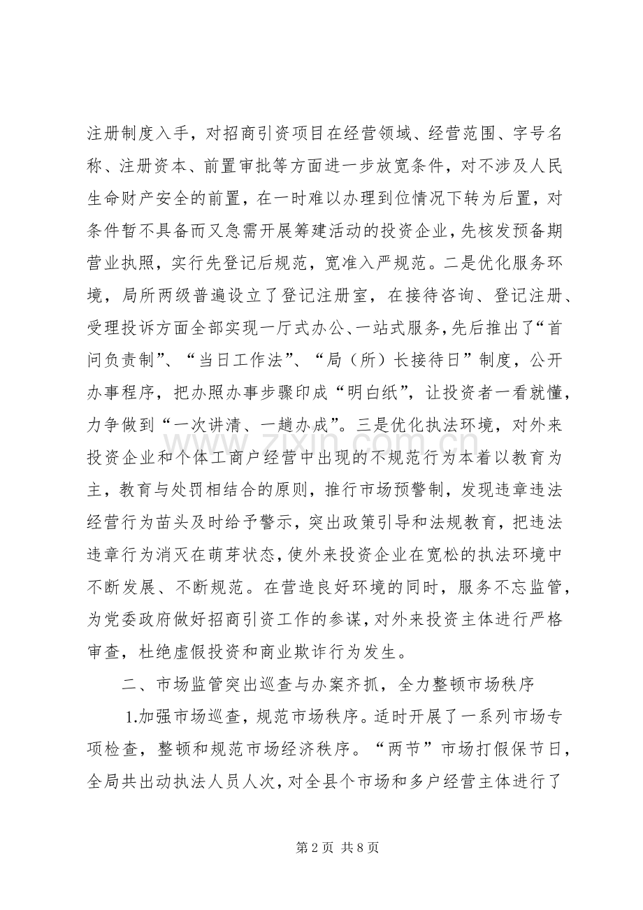 工商行政管理工作总结 .docx_第2页