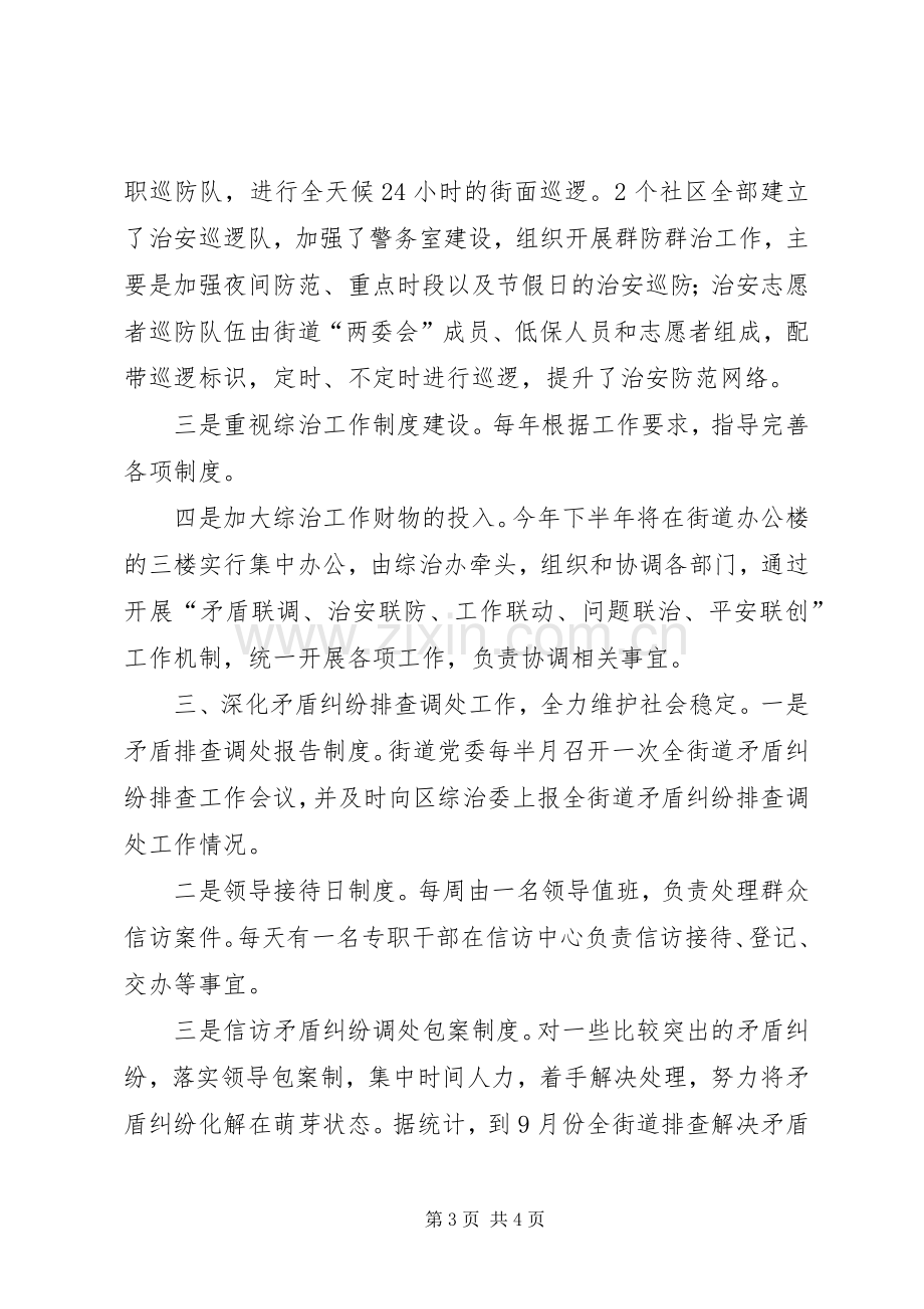 XX年街道社会管理综合治理工作总结 .docx_第3页