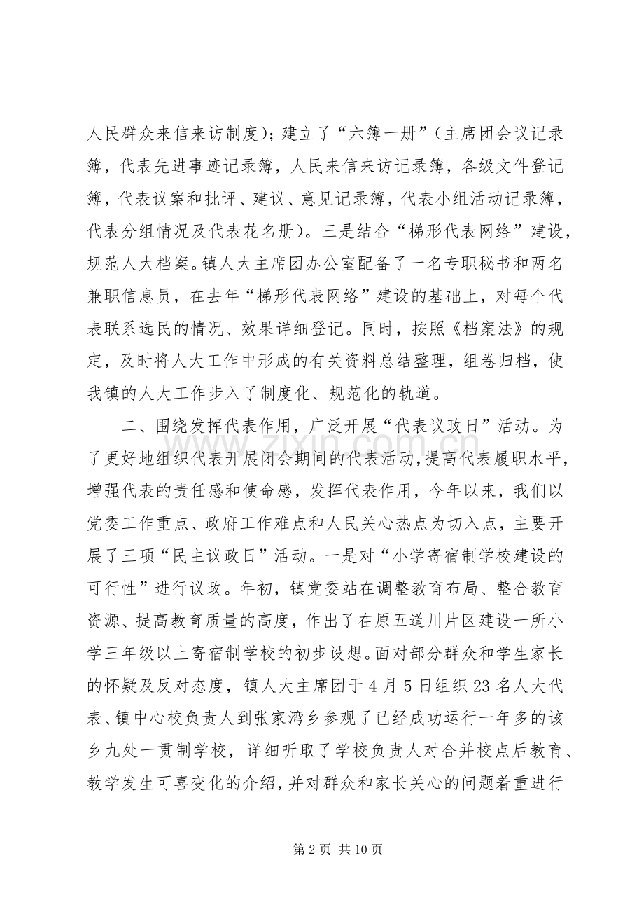 年终乡镇人大工作总结 .docx_第2页