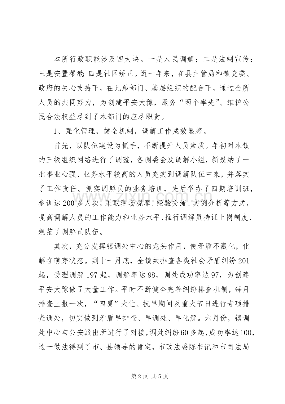 司法所创建群众满意基层站所工作总结汇报 .docx_第2页