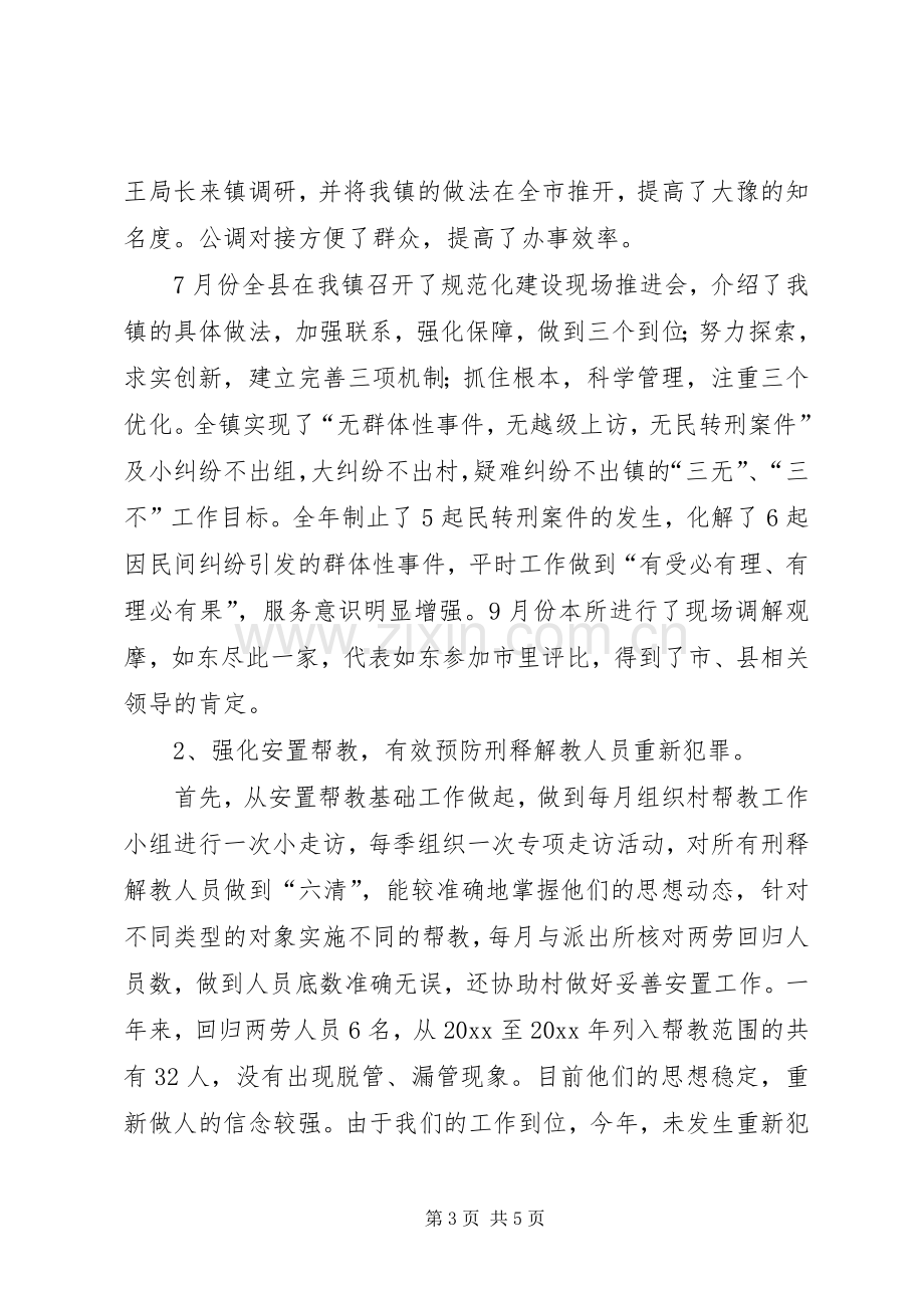 司法所创建群众满意基层站所工作总结汇报 .docx_第3页