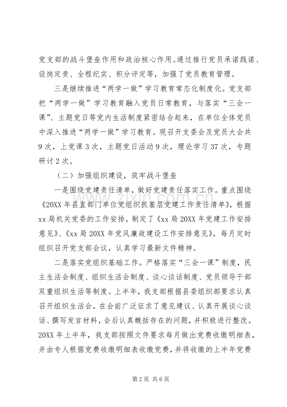 202X年基层党组织建设工作总结.docx_第2页