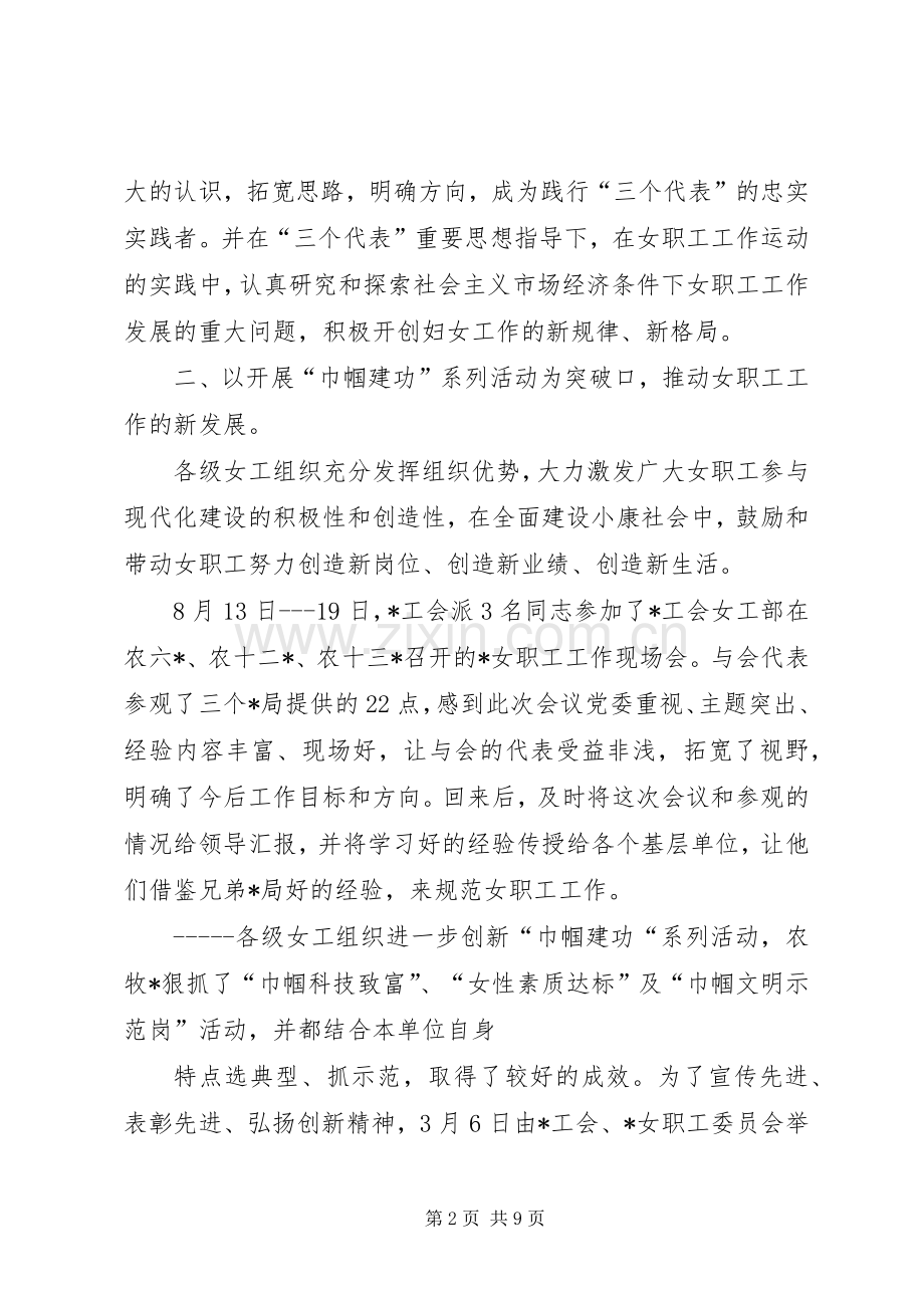 工会职工工作总结 .docx_第2页