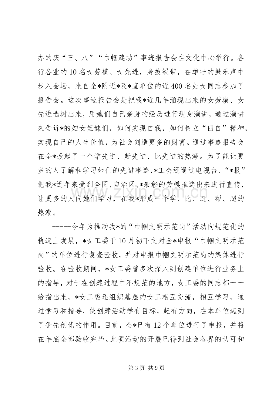 工会职工工作总结 .docx_第3页