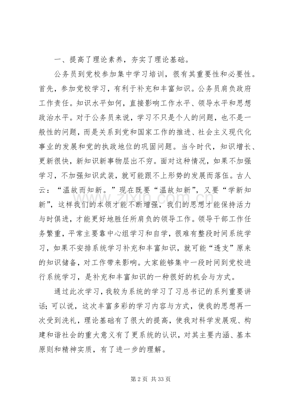 党校培训个人总结范本10则 .docx_第2页