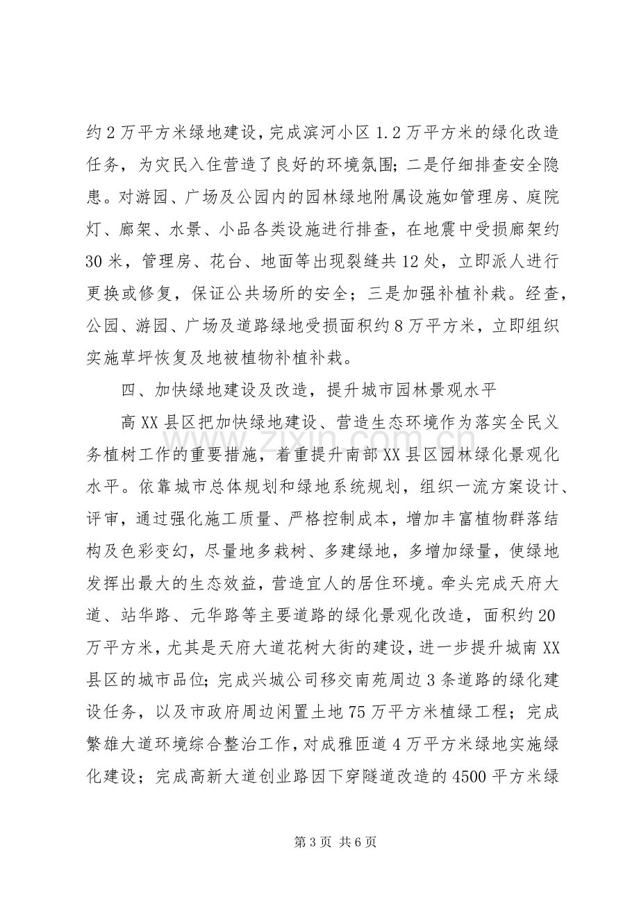 城管执法局上半年园林绿化工作总结 .docx_第3页