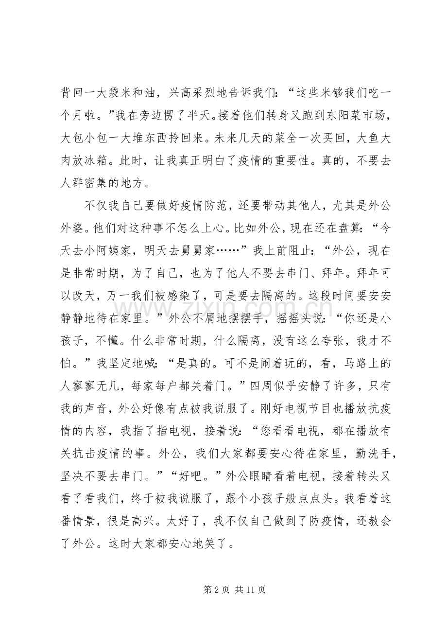 20XX年疫情期间个人心得体会多篇汇总.docx_第2页